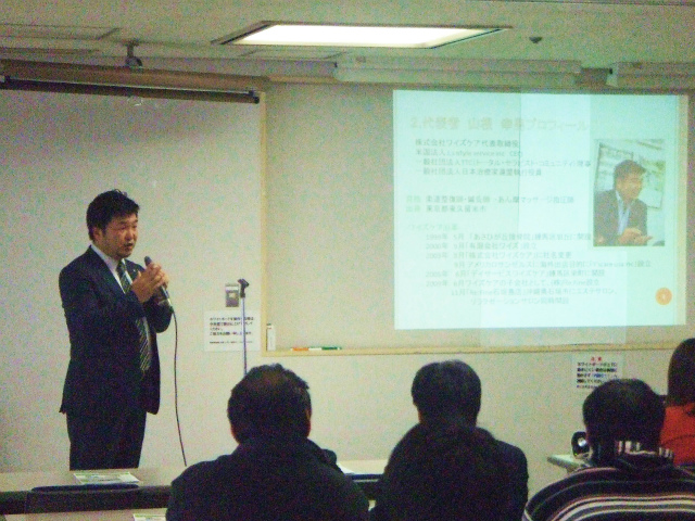 第1回ワイズケア説明会