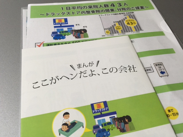 第1回ワイズケア説明会