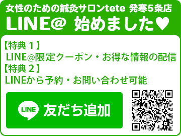LINE@ 友だち追加