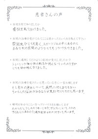 患者様の声
