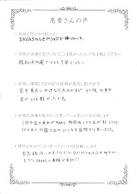 患者様の声