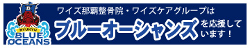 ブルーオーシャンズ