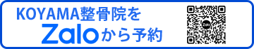 KOYAMA整骨院