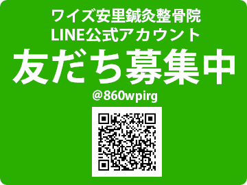 LINE公式アカウント ワイズ安里鍼灸整骨院