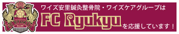 FC琉球