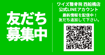 ワイズ整骨院 西船橋店 LINE