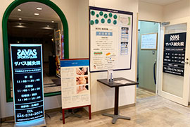 ザバス鍼灸院 鶴見店