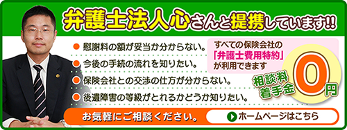 弁護士法人心ホームページリンク