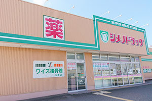 ワイズ接骨院鍼灸院 金沢玉鉾店