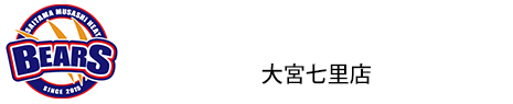 ベアーズ接骨院・鍼灸院 大宮七里店