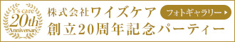 創立20周年記念エンブレム